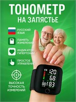 Этот портативный автоматический цифровой тонометр на запястье имеет функцию запоминания измерений, удобное управление, крупные цифры, легкий вес и легко переносится. 1000019740