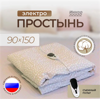 Односпальная электропростыня INKOR с подогревом, размер 150×90 см. 83376