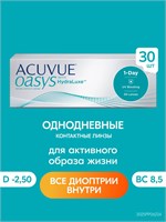 30 штук однодневных контактных линз ACUVUE OASYS с диоптрией -2.50 и радиусом кривизны 8.5. 1000020238