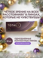 Контактные линзы Alcon DAILIES TOTAL1 MULTIFOCAL, 30 штук, имеют диаметр 8.5 мм, базовую кривизну 14.1 мм и оптическую силу -03.50. Они предназначены для использования в течение одного дня. 1000020264