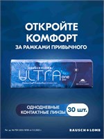 30 штук однодневных линз BAUSCH + LOMB ULTRA ONE DAY с диоптрией -5.00 1000020280