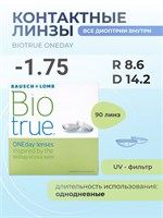90 однодневных контактных линз Biotrue ONEday с радиусом кривизны 8.6 и диоптрией -1.75. 1000020284