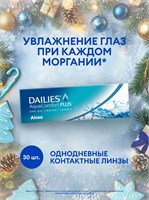 Однодневные контактные линзы Dailies AquaComfort Plus от Alcon, 30 штук, имеют параметры –0.75 / 8.7 и предназначены для использования в течение одного дня. 1000020287