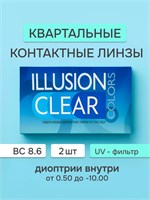 Линзы для контактных линз ILLUSION CLEAR с параметрами: базовая кривизна 8.6, диоптрии -7.00, диаметр 14. 1000020293