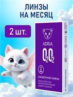 Два пробника линз ADRIA O2O2 на месяц с диоптриями -4.00. 1000020304