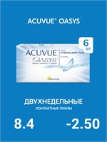 Шесть штук двухнедельных контактных линз Acuvue Oasys with Hydraclear Plus, с радиусом кривизны 8.4 и диоптрией -2.50. 1000020305