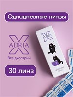 Тридцать однодневных линз ADRIA X с диоптрией -2.50. 1000020306