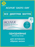 30 штук однодневных контактных линз для глаз Acuvue Oasys 1-Day с параметрами 8.5 и -3.50. 1000020320