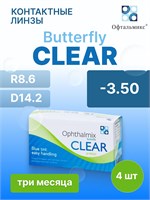 Линзы для контактных линз Баттерфляй Clear с показателем -3,50, радиусом кривизны R8.6, сроком службы 3 месяца и в упаковке 4 штуки. 1000020328