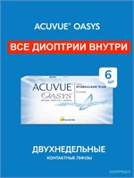 Шестерка контактных линз ACUVUE Oasys с диоптриями -4.00 и базовой кривизной 8.4, предназначена для ношения в течение двух недель. 1000020329