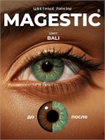 Контактные линзы MAGESTIC BALI, зеленого цвета, предназначены для глаз. В упаковке одна пара линз, срок использования - 12 месяцев. Диоптрии отсутствуют. 1000020339
