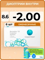 Контактные линзы CooperVision Biomedics 55 Evolution Asphere (6 штук) с диоптрией -2.00 и радиусом кривизны 8.6 мм - это ежемесячные прозрачные линзы. 1000020341