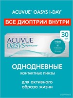 Однодневные контактные линзы ACUVUE Oasys 1-Day, 30 штук, с параметрами -6.00 / 8.5. 1000020342