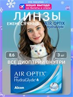 Три месячные контактные линзы Air Optix HydraGlyde с параметрами -4.25 / 8.6 производителя Alcon. 1000020347
