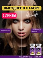 ADRIA Crazy, MANIAC и тематические квартальные линзы - это набор из двух линз для Хэллоуина. 1000020355