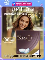 90 однодневных контактных линз Dailies Total 1 от Alcon с диоптриями -3.00 и базовой кривизной 8.5. 1000020362