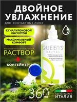 QUEEN'S UNIYAL 360 мл - жидкость, предназначенная для хранения и ухода за контактными линзами. 1000020363