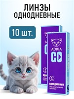 Десять штук однодневных линз ADRIA GO с диоптриями -2.00. 1000020366