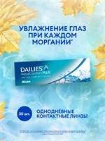 Линзы Alcon Dailies AquaComfort Plus с диоптриями -7.50, упаковка на 30 штук. 1000020367