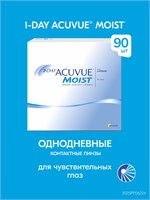 Контактные линзы ACUVUE 1-Day Acuvue Moist, упаковка на 90 штук, диаметр 8.5 мм, оптическая сила -6.00. 1000020379