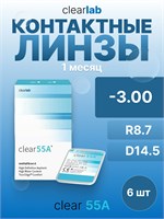 Clear 55A контактные линзы с силой -3,00, радиусом кривизны 8,7 мм, диаметром 14,5 мм, предназначены для использования в течение одного месяца и поставляются в упаковке по 6 штук. 1000020381