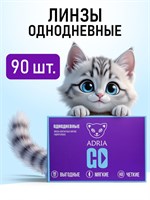 90 штук однодневных линз ADRIA GO с диоптрией -2.75. 1000020382