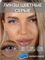 Серые цветные контактные линзы. 1000020383