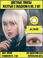 Линзы для глаз Alime в цвете, без дополнительной оптической силы, с радиусом кривизны 8.6 мм, диаметром 0 мм, сроком использования 12 месяцев. 1000020414