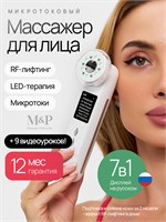 Массажер для лица 7 в 1 с RF-лифтингом, LED-терапией и охлаждением - эффективный помощник для ухода за кожей. 1000020624