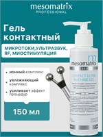 Гель CONTACT ULTRA MACHINE объемом 150 мл от Mesomatrix Professional предназначен для использования в процедурах микротоков, миостимуляции, RF/РФ-лифтинга, EMS, а также ультразвукового массажа. 1000020629