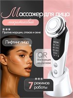Массажер для лица с микротоками 1000020634