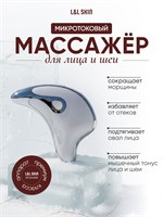 Массажер L&L Skin MIO 1 предназначен для микротокового воздействия на кожу лица и тела. 1000020642