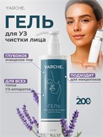 Профессиональный гель для ультразвуковой чистки лица объемом 200 мл. 1000020644