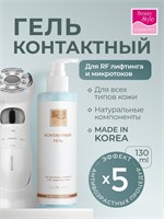 Beauty Style предлагает контактный гель для проведения RF-лифтинга и микротоков, а также специальный гель для использования в аппаратной косметологии. Объем флакона - 130 мл. 1000020646