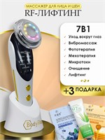 Устройство для проведения микротокового массажа лица. 1000020656