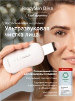 Diva - это процедура ультразвуковой чистки лица, предлагаемая компанией ReadySkin. 1000020664
