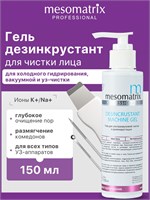Гель для ультразвуковой чистки лица, уз пилинга, дезинкрустации, холодного распаривания, аппаратных процедур, очищающий от черных точек, акне, прыщей DESINCRUSTANT MACHINE GEL 150 мл 1000020666