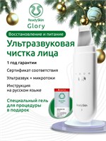 Готовая кожа - это процедура ультразвуковой чистки под названием Глори. 1000020667