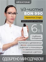 Gezatone Bio Sonic BON-990 - это устройство, предназначенное для проведения ультразвуковой очистки кожи лица. 1000020673