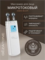 Gezatone представляет микротоковый массажер для лица Bio Wave m920. 1000020675