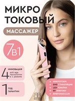 Устройство BEAUTY BOMB - массажер для лица с микротоками EMS, RF лифтинг аппарат и LED-терапия в розовом исполнении. 1000020679