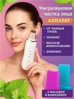 Очистка лица с использованием ультразвукового аппарата / Ультразвуковой скраббер 1000020682