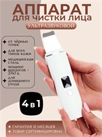 Ультразвуковая чистка лица - процедура, которая выполняется с помощью специального аппарата. 1000020688
