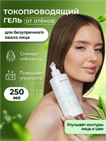 Гель ONLAB предназначен для уменьшения отечности на лице, под глазами и на теле. Он имеет лимфодренажное действие и предназначен для использования в аппаратных процедурах. Объем геля - 250 мл. 1000020697