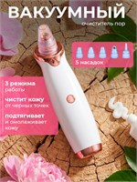 Устройство для очищения кожи лица с помощью вакуума. 1000020699