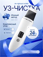 Очищение кожи лица с помощью ультразвука, аппараты для ультразвуковой чистки лица. 1000020710