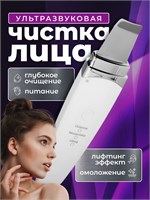 Устройство для проведения ультразвуковой очистки кожи лица, выполнения микромассажа и уплотнения кожи / белого цвета. 1000020715