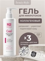 Гель для лица Beauty Style, содержащий коллаген и предназначенный для проведения микротоковой терапии. 1000020717