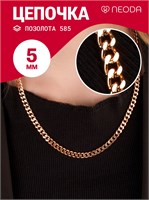 Золотая цепочка на шее 1000023117