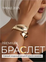 Широкий женский браслет из бижутерии с покрытием под золото на запястье 1000023139